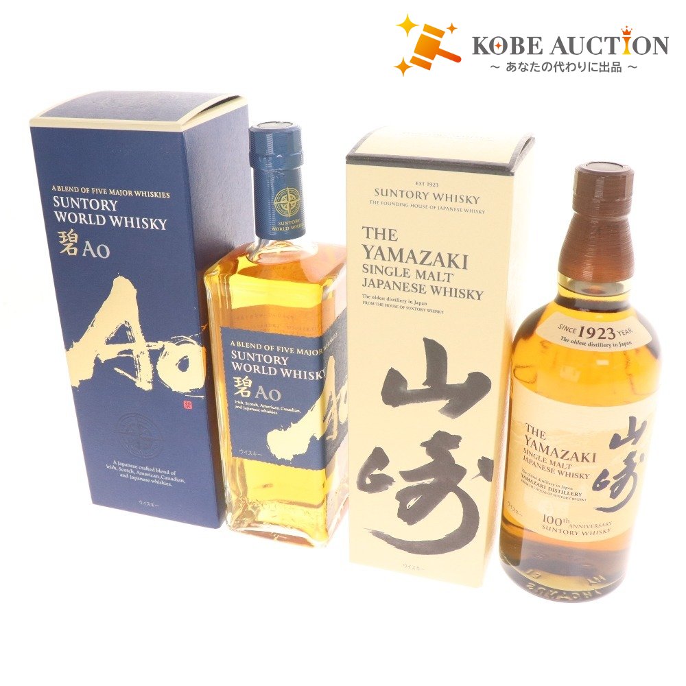 ■ 酒 サントリー ウイスキー 2点セット まとめ売り 山崎 100周年記念ラベル 碧 Ao 700ml 43％ 箱付き 未開栓 未使用