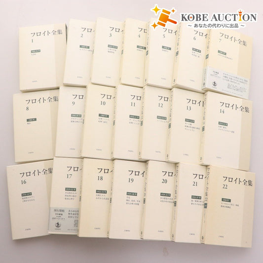 ■ Freud Complete Works Books 22 Volume Set (Volume 15 missing) Bulk Sale Iwanami Shoten Introduction to Psychoanalysis Kant Dream Interpretation Jung Psychology Adler Unconscious