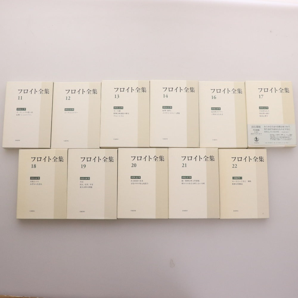 ■ Freud Complete Works Books 22 Volume Set (Volume 15 missing) Bulk Sale Iwanami Shoten Introduction to Psychoanalysis Kant Dream Interpretation Jung Psychology Adler Unconscious