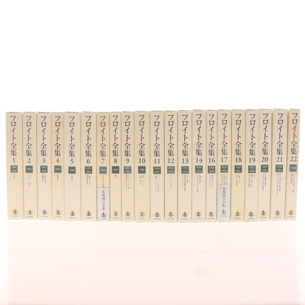 ■ Freud Complete Works Books 22 Volume Set (Volume 15 missing) Bulk Sale Iwanami Shoten Introduction to Psychoanalysis Kant Dream Interpretation Jung Psychology Adler Unconscious