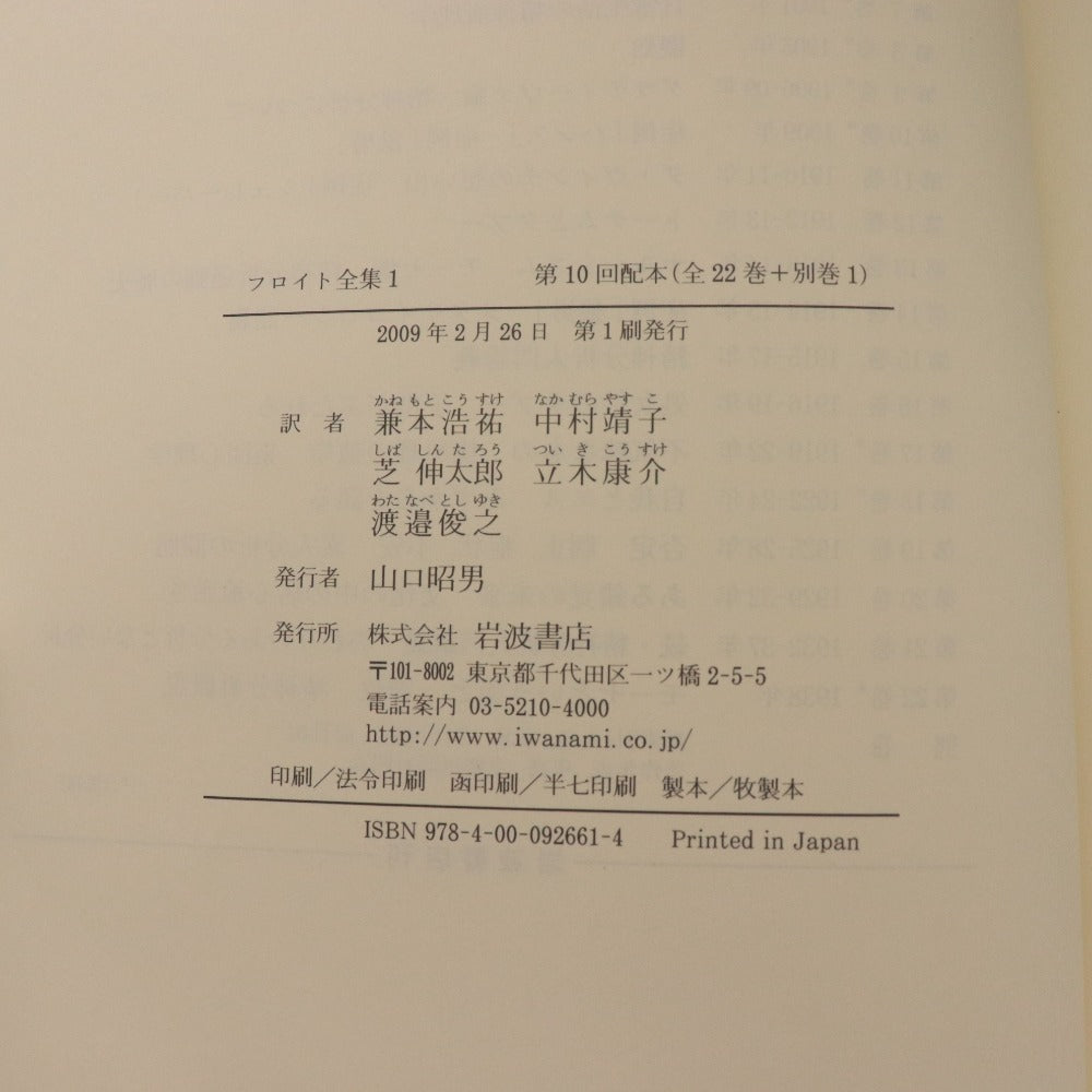 ■ Freud Complete Works Books 22 Volume Set (Volume 15 missing) Bulk Sale Iwanami Shoten Introduction to Psychoanalysis Kant Dream Interpretation Jung Psychology Adler Unconscious