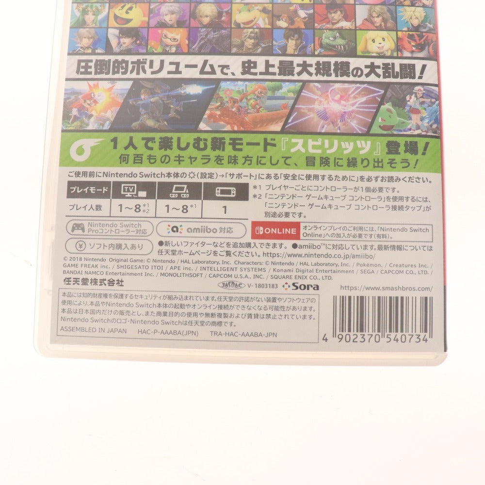 ■ ニンテンドー スイッチ ゲームソフト 大乱闘スマッシュブラザーズ スペシャル 付属品付き
