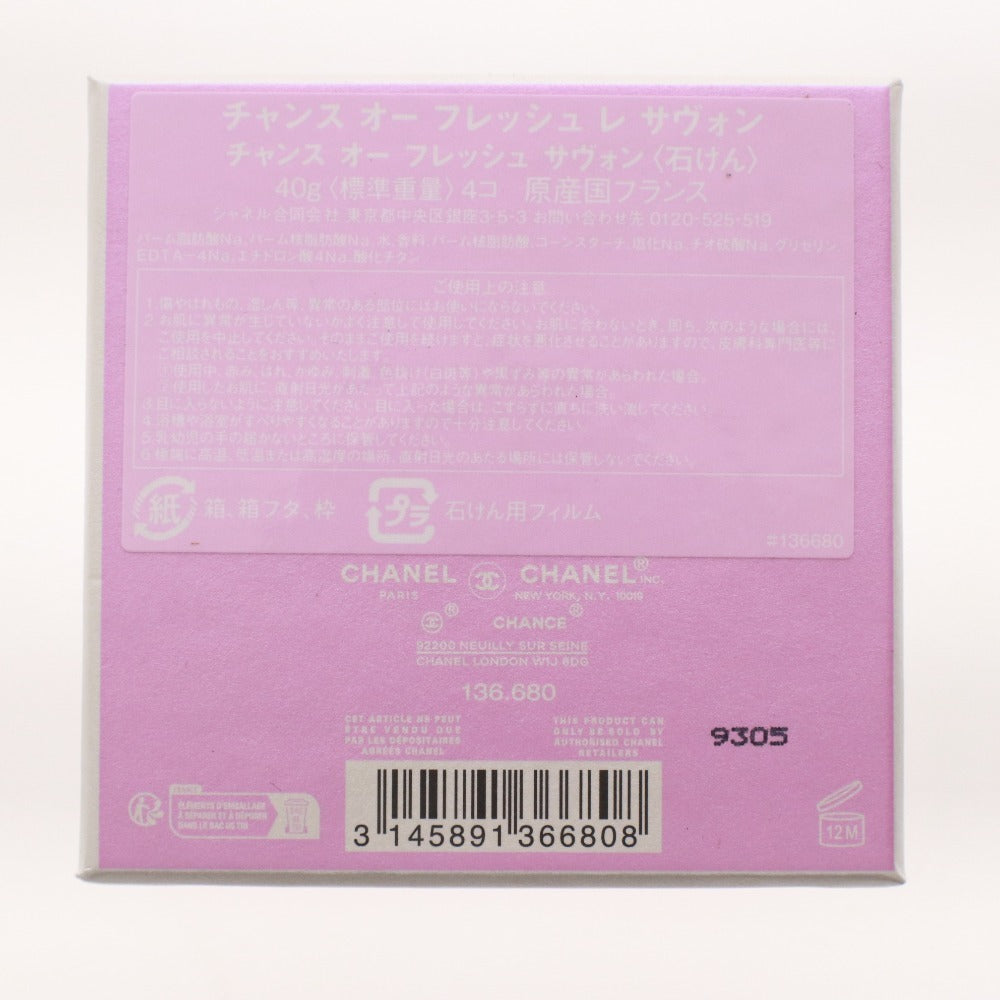 ■ シャネル チャンス オー フレッシュ レ サヴォン 石鹸 ソープ 40g×4個 箱付き 未使用