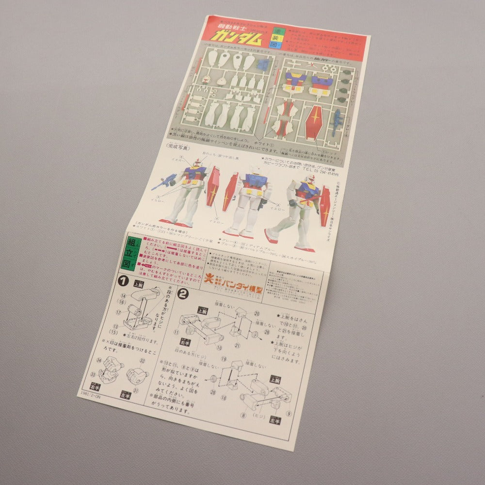 ■ 旧バンダイ 機動戦士ガンダム プラモデル ベストメカコレクション No.4 RX-78 ガンダム バンザイマーク 1/144 箱付き 未組立 未使用