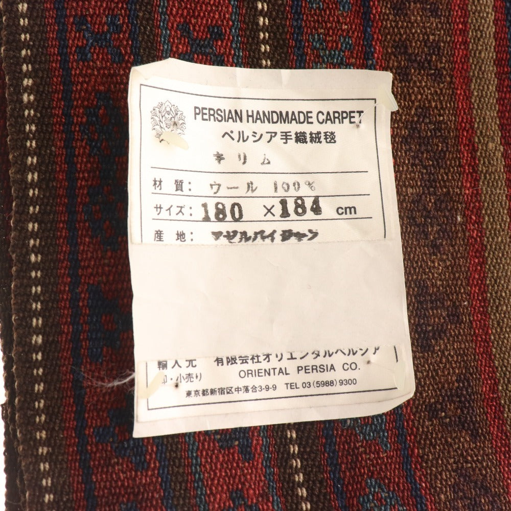 ■ ペルシア手織絨毯 カーペット ラグ キリム ウール100％ ハンドメイド レッド ブラウン ブルー タグ付き 未使用