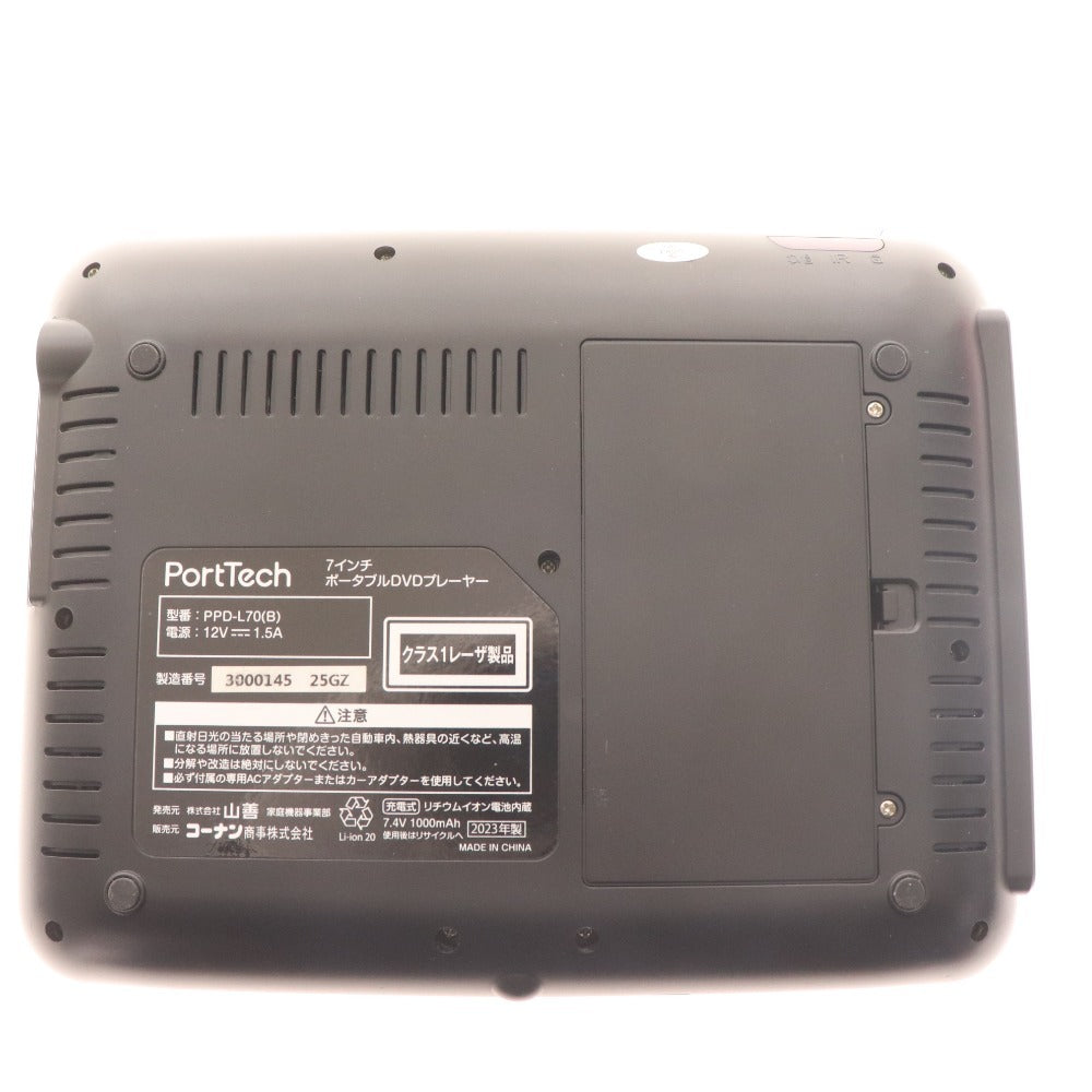 ■ 山善 ポータブルDVDプレーヤー PPD-L70 PORTTECH 7インチ 通電確認済み 付属品付き