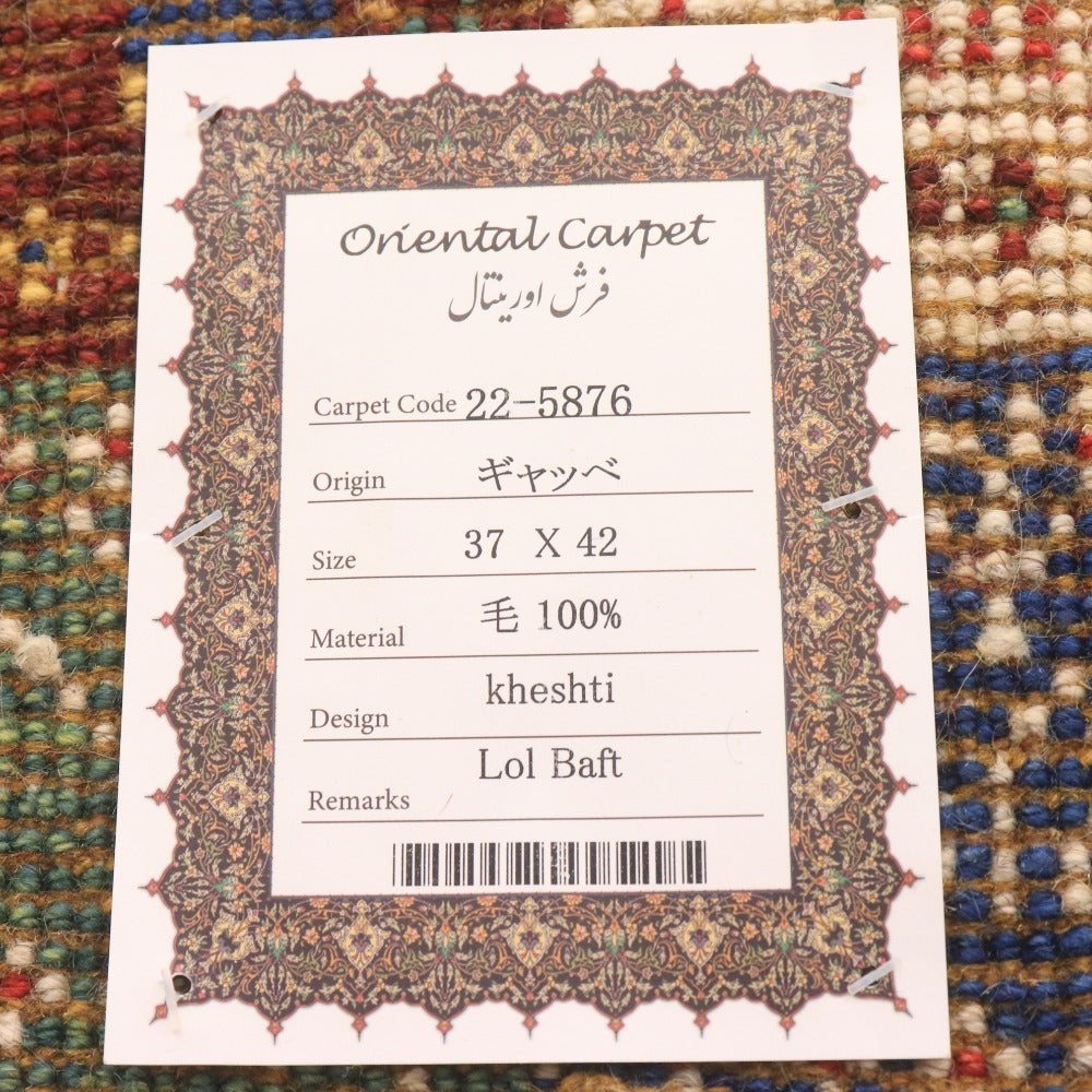 ■ Gabbeh Chair Mat 22-5876, Persian, Natural Wool, Handwoven, Durable, Made in Shiraz, Iran, 37x42cm, Multicolor, Unused