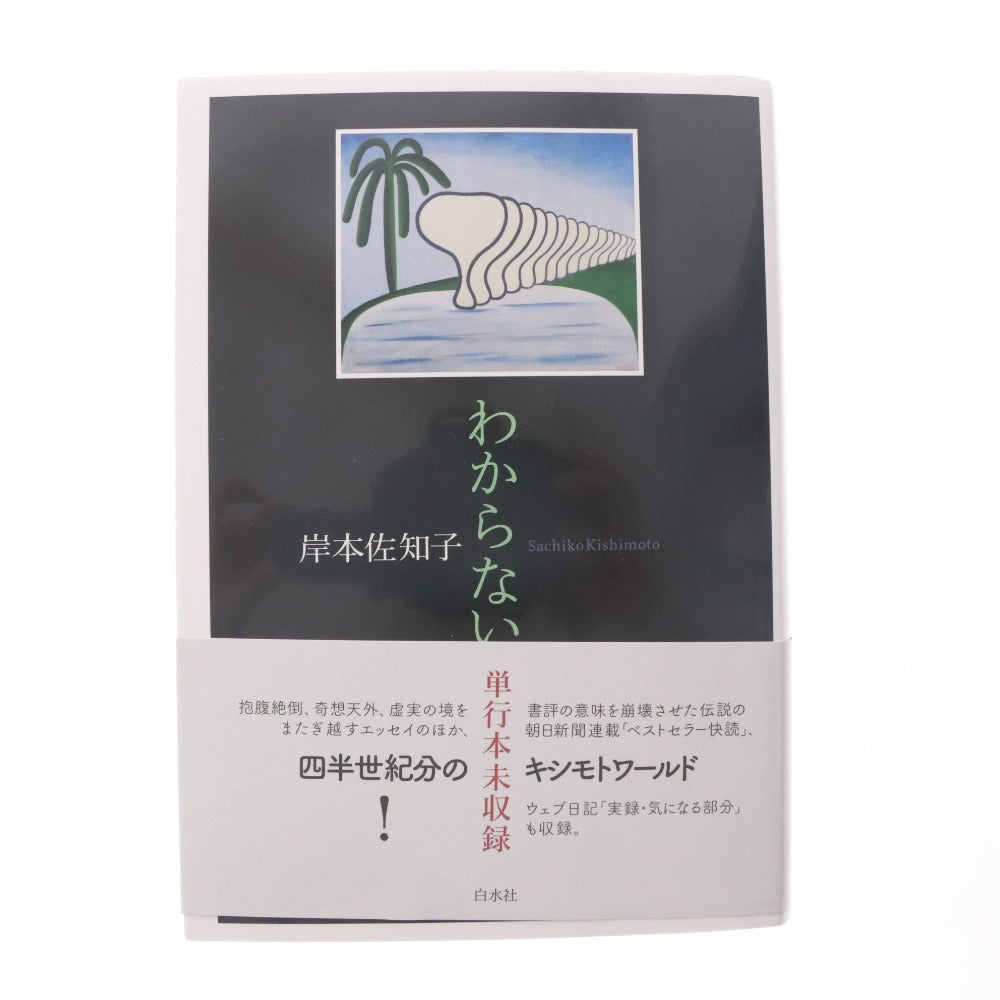■ 本 7冊セット まとめ売り 夜の木 敬虔な幼子 音叉 鉄分強壮薬 メディアはマッサージである わからない 世界で一番美しい深宇宙図鑑