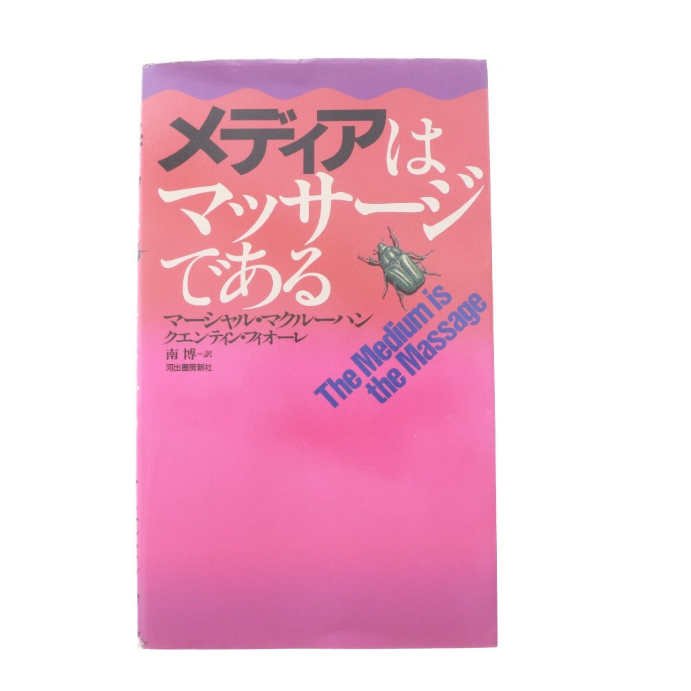 ■ 本 7冊セット まとめ売り 夜の木 敬虔な幼子 音叉 鉄分強壮薬 メディアはマッサージである わからない 世界で一番美しい深宇宙図鑑