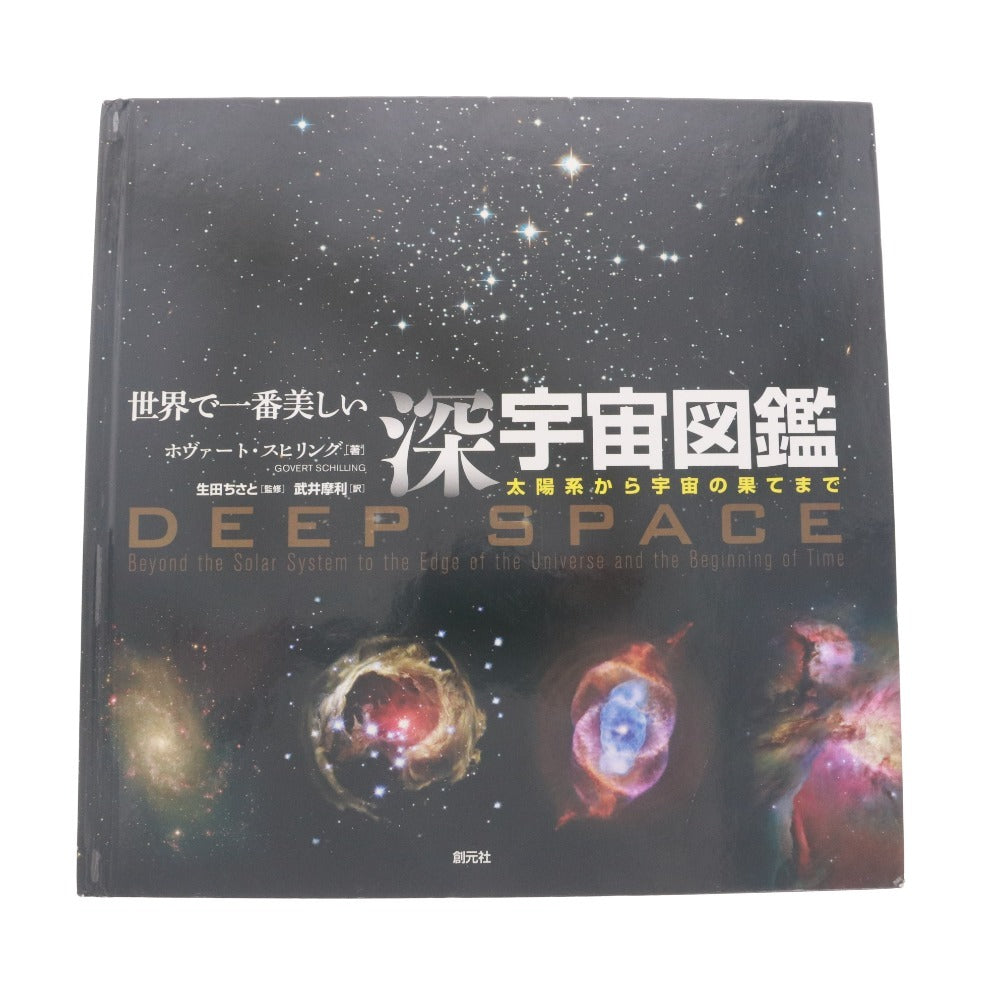 ■ 本 7冊セット まとめ売り 夜の木 敬虔な幼子 音叉 鉄分強壮薬 メディアはマッサージである わからない 世界で一番美しい深宇宙図鑑