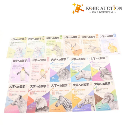 ■ 東京出版 教材 16点セット まとめ売り 大学への進学 2021/11月号/VOL65 2022/10～12月号/VOL66 2023/1～11月号/VOL67 高校 教科書