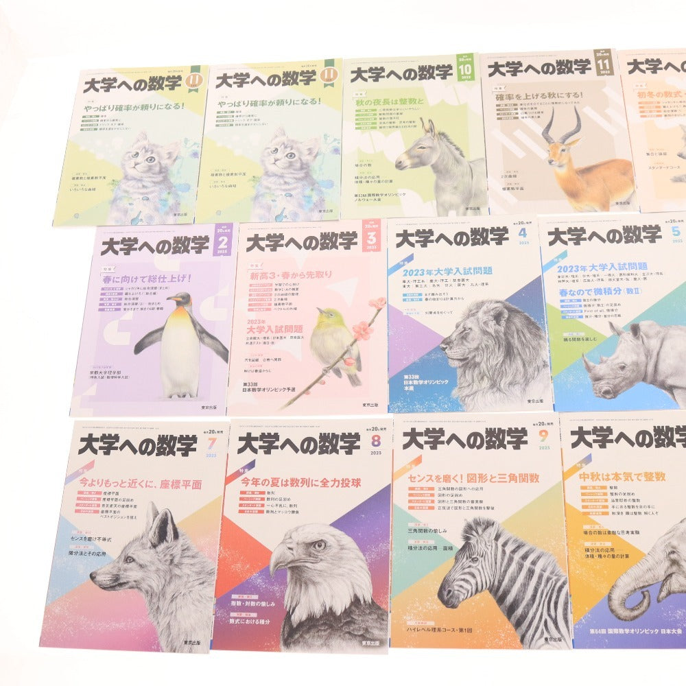 ■ 東京出版 教材 16点セット まとめ売り 大学への進学 2021/11月号/VOL65 2022/10～12月号/VOL66 2023/1～11月号/VOL67 高校 教科書