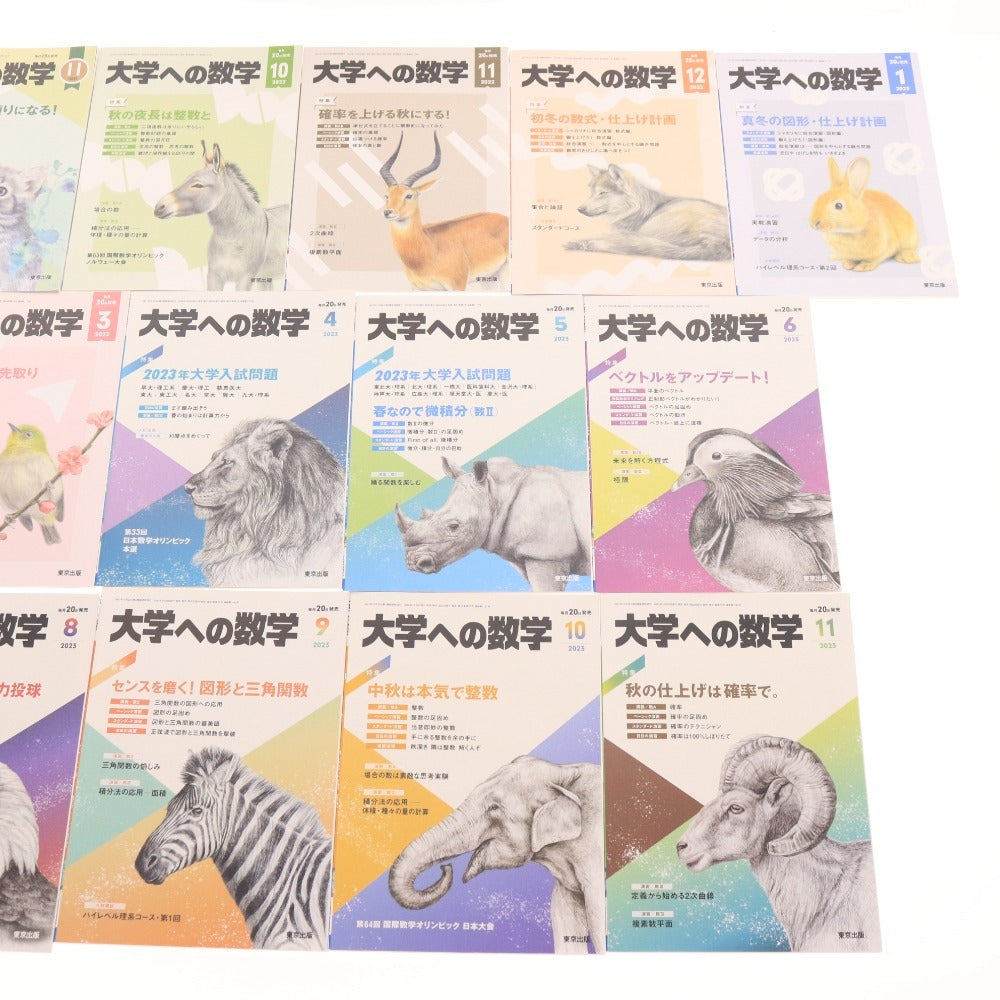 ■ 東京出版 教材 16点セット まとめ売り 大学への進学 2021/11月号/VOL65 2022/10～12月号/VOL66 2023/1～11月号/VOL67 高校 教科書