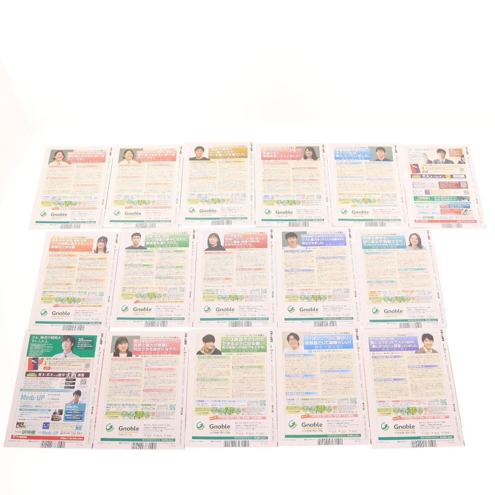 ■ 東京出版 教材 16点セット まとめ売り 大学への進学 2021/11月号/VOL65 2022/10～12月号/VOL66 2023/1～11月号/VOL67 高校 教科書