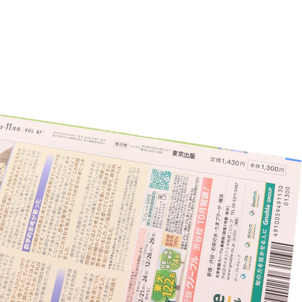 ■ 東京出版 教材 16点セット まとめ売り 大学への進学 2021/11月号/VOL65 2022/10～12月号/VOL66 2023/1～11月号/VOL67 高校 教科書