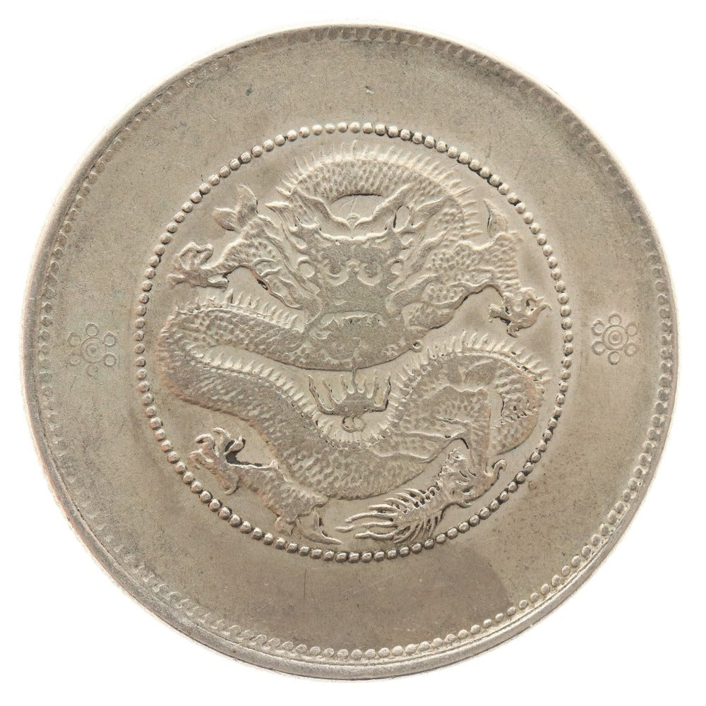 ■ 中国古銭 光緒元寶 雲南省造 銀貨 庫平三銭六分銀貨 コイン 硬貨 世界 アジア 古銭 アンティーク