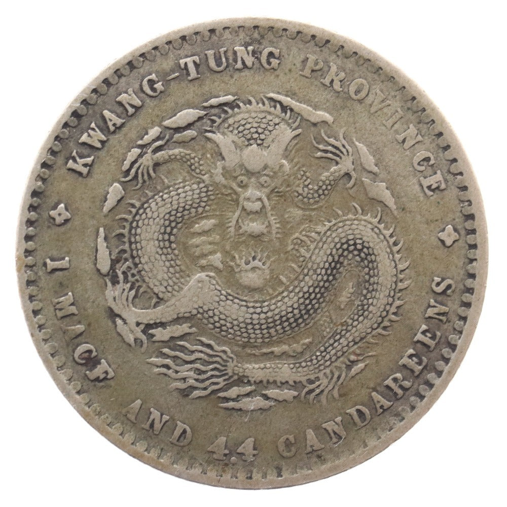■ 中国古銭 光緒元寶 広東省造 銀貨 庫平一銭四分四厘銀貨 コイン 硬貨 世界 アジア 古銭 アンティーク