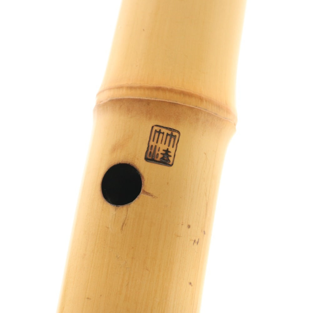 ■ 尺八 八寸管 琴古流2本 都山流1本 セット 和楽器 楽器 日本 伝統 焼印 ハードケース付き