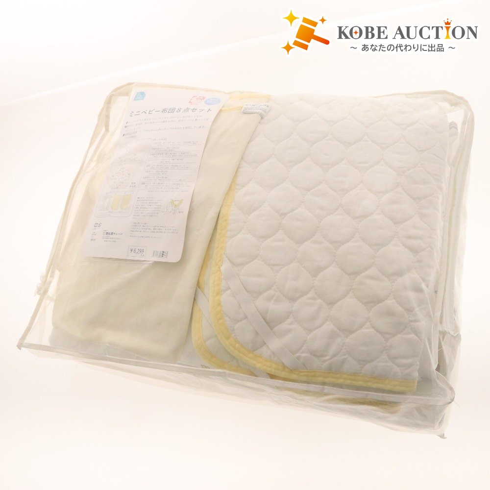 ■ 西松屋 ミニべビー布団 8点セット 掛布団 敷布団 枕 各カバー 防水スーツ 敷パッド 赤ちゃん用 ベッド 寝具