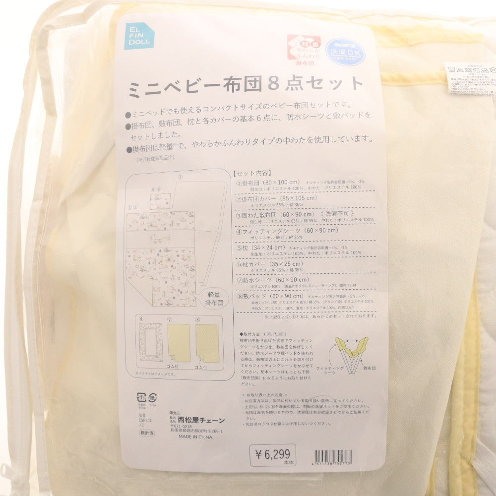 ■ 西松屋 ミニべビー布団 8点セット 掛布団 敷布団 枕 各カバー 防水スーツ 敷パッド 赤ちゃん用 ベッド 寝具