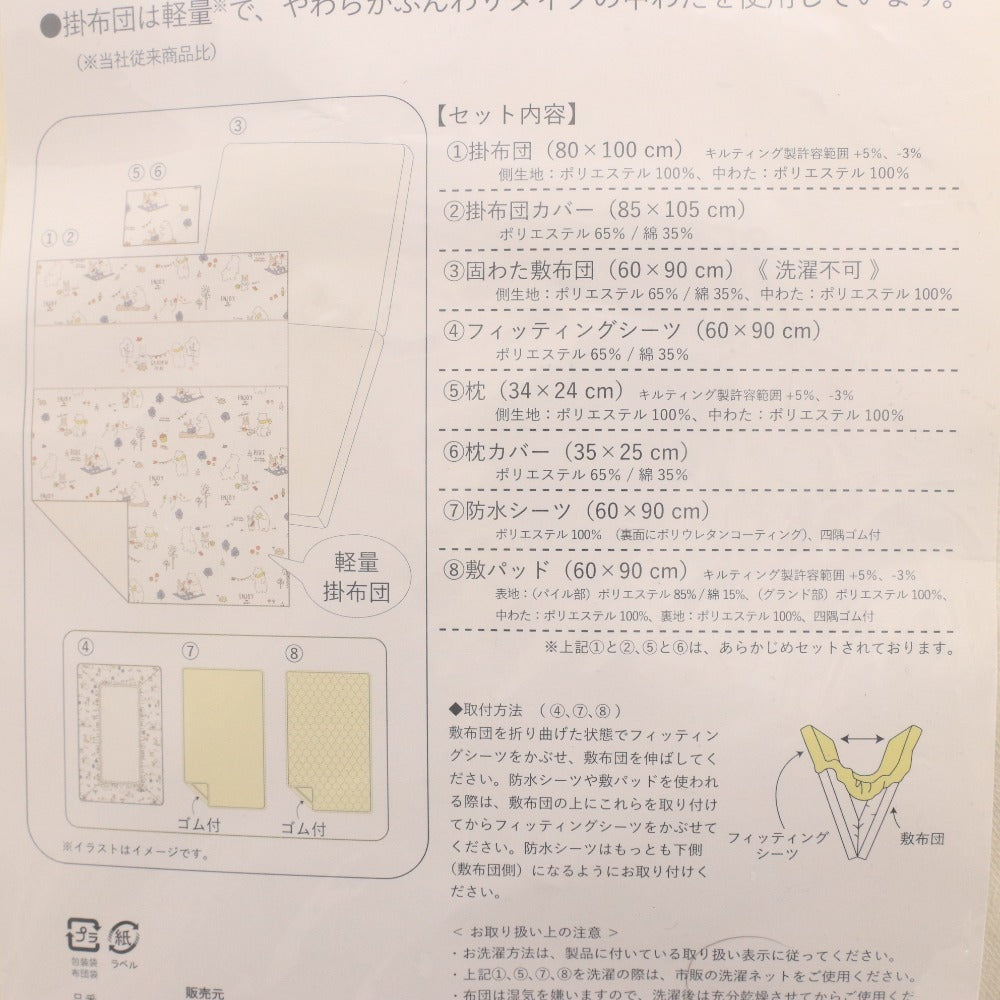 ■ 西松屋 ミニべビー布団 8点セット 掛布団 敷布団 枕 各カバー 防水スーツ 敷パッド 赤ちゃん用 ベッド 寝具