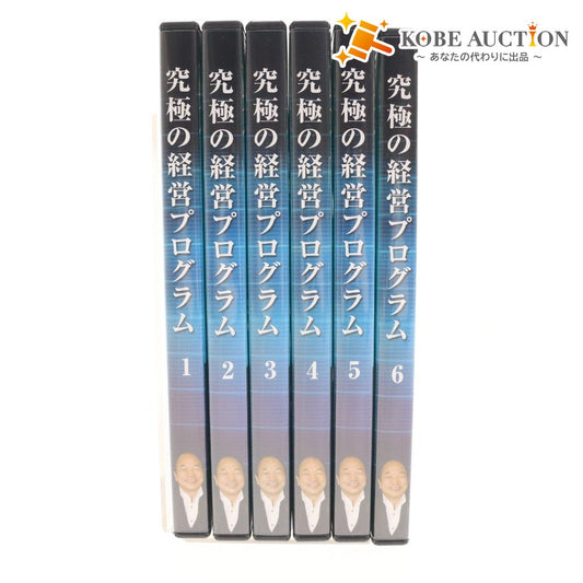 ■ 佐藤康行 CD 6点セット まとめ売り 究極の経営プログラム 1～6巻