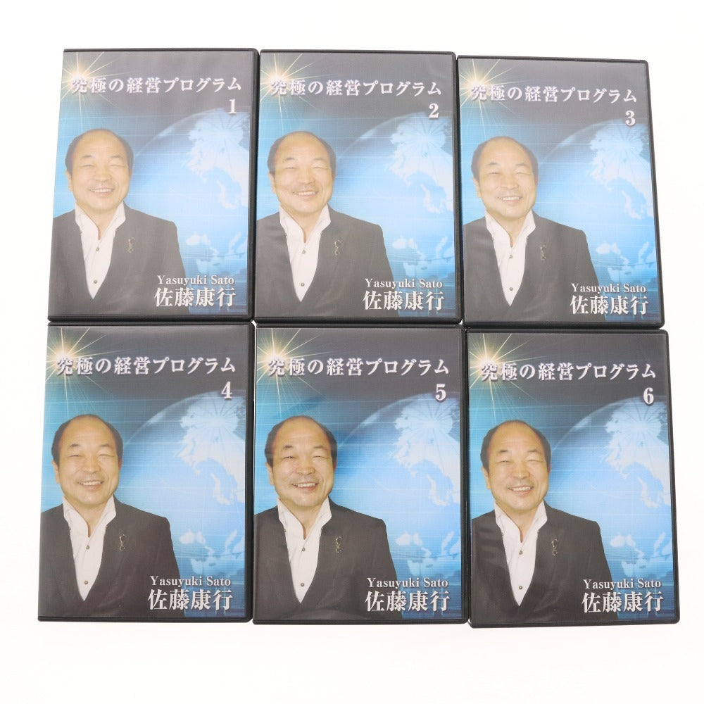 ■ 佐藤康行 CD 6点セット まとめ売り 究極の経営プログラム 1～6巻
