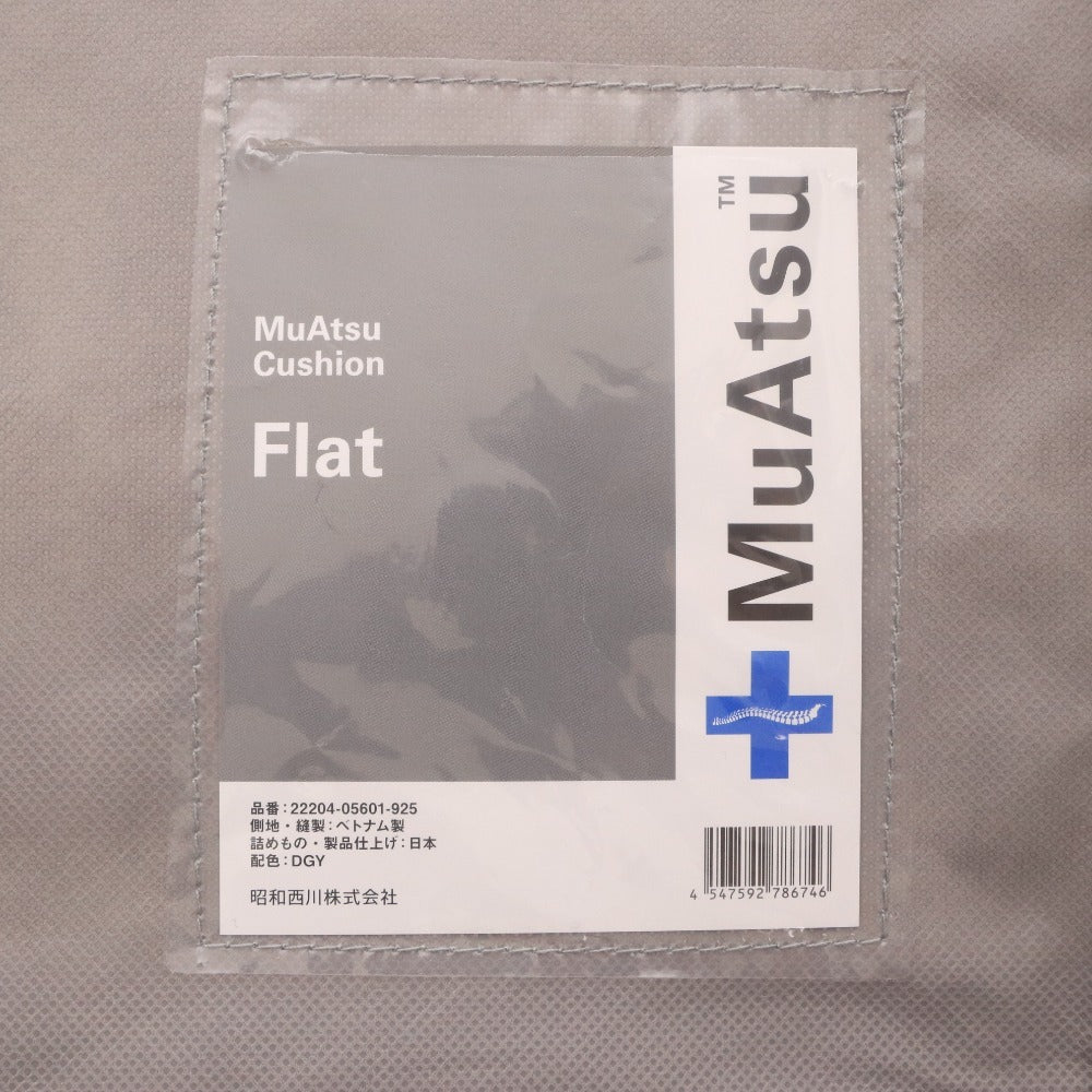 ■ 昭和西川 ムアツ クッション 座布団 グレー カバー付き