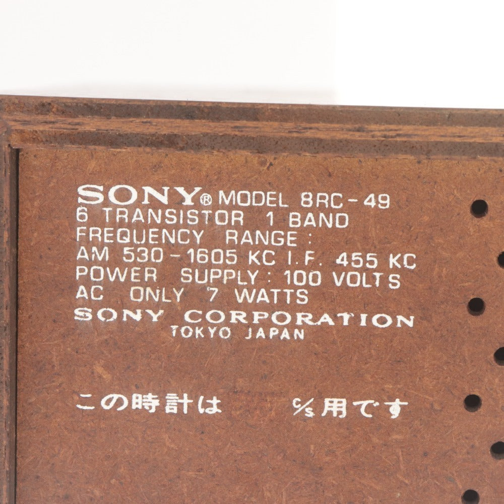 ■ SONY ソニー AMラジオ 時計 8RC-49 1967年 木製 ヴィンテージ クロックラジオ 昭和レトロ 動作確認済み
