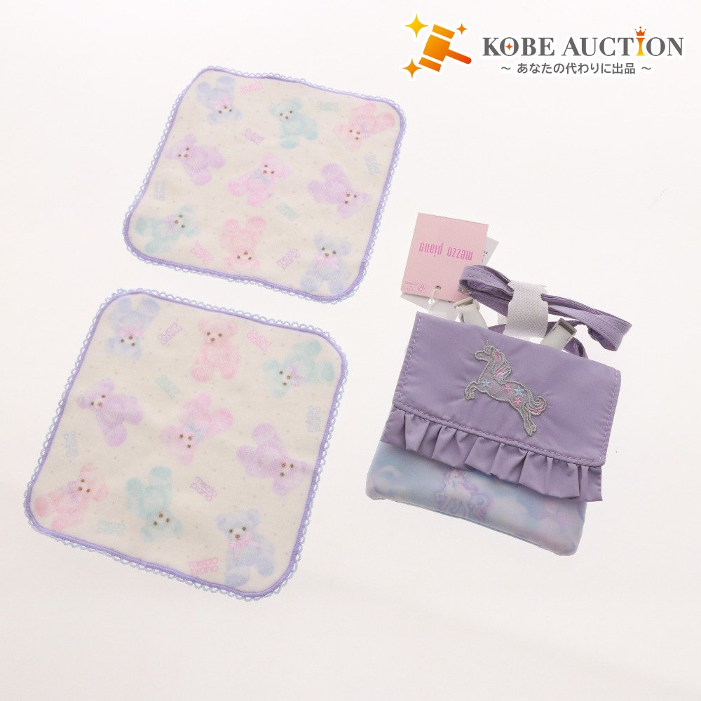 ■ メゾピアノ mezzo piano ポーチ ハンカチ 3点セット まとめ売り 移動ポケット キッズ ジュニア ガールズ 一部タグ付き 未使用
