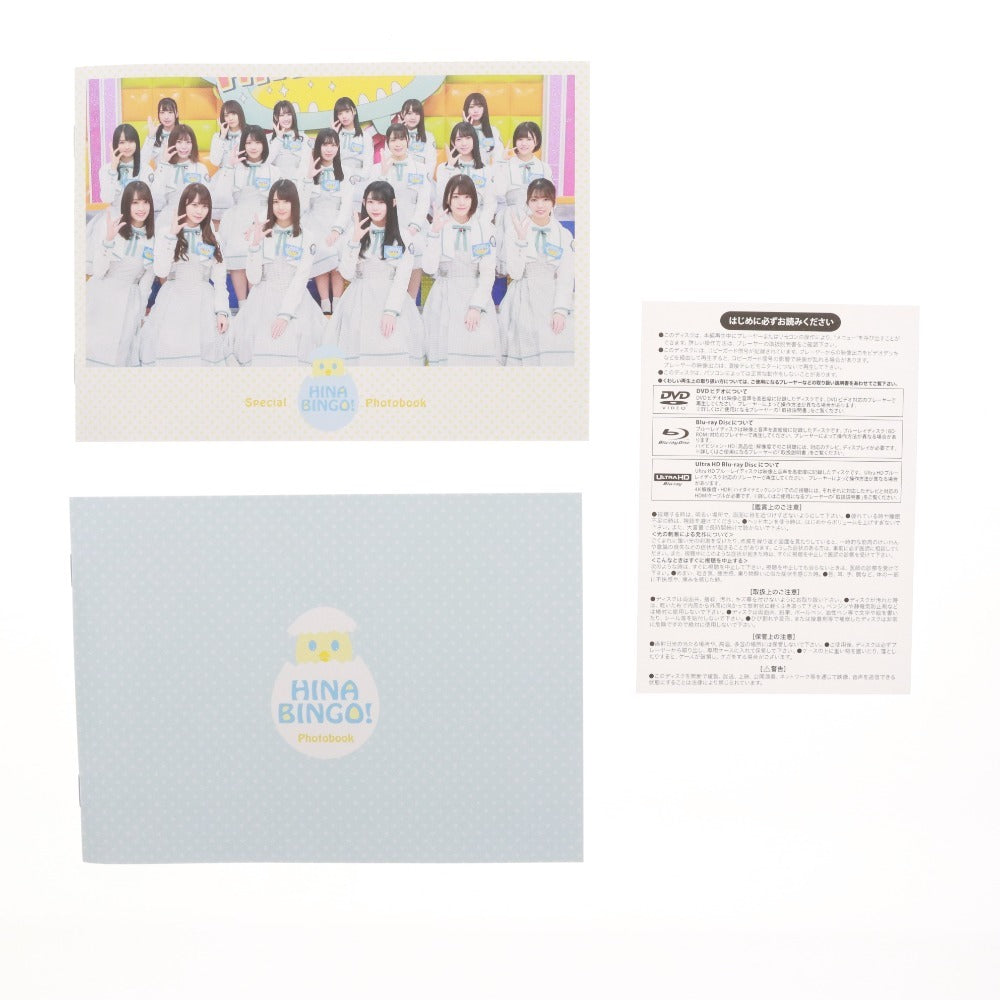 ■ 日向坂46 ブルーレイ 全力！日向坂46 バラエティー HINABINGO！ けやき坂46から日向坂46へ 箱付き