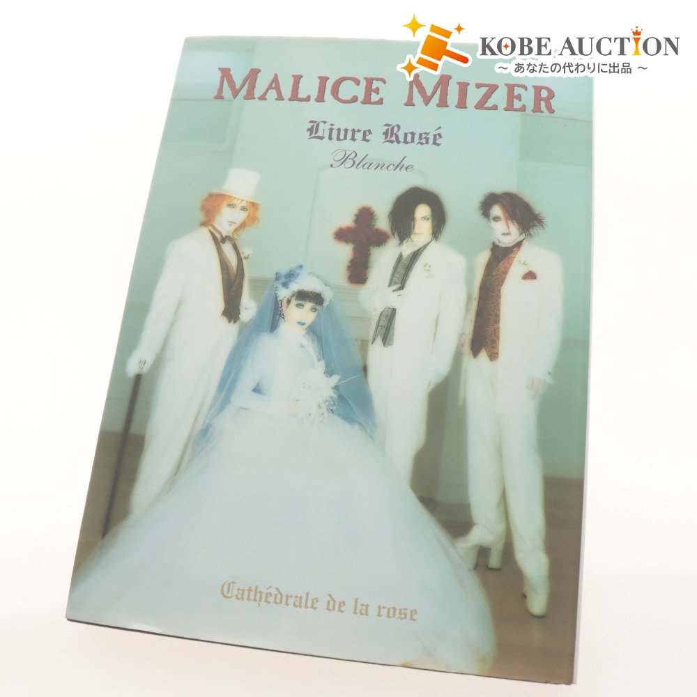 ■ マリスミゼル 写真集 Livre Rose Blanche リーヴル ローゼ ブランシュ
