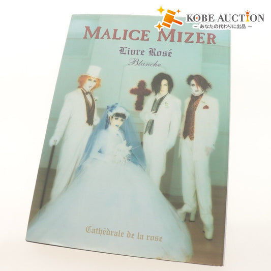 ■ マリスミゼル 写真集 Livre Rose Blanche リーヴル ローゼ ブランシュ