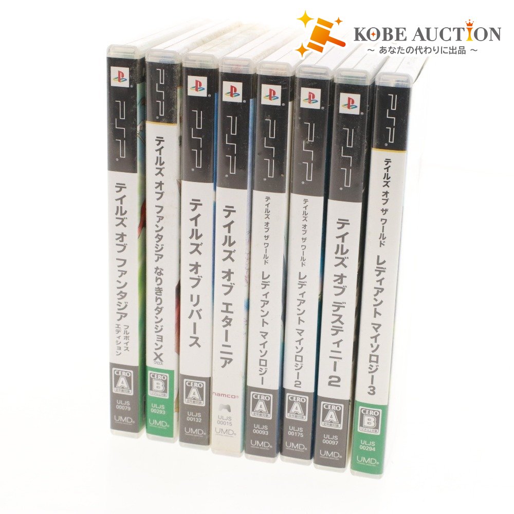 ■ PlayStation Portable PSP ソフト テイルズ シリーズ 8本セット まとめ売り リバース エターニア ファンタジア 等 ケース付き
