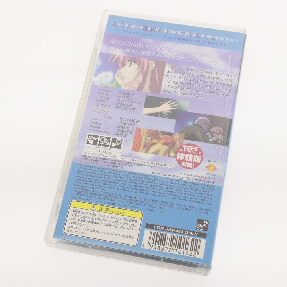 ■ PlayStation Portable PSP ソフト ダブル キャスト やるドラポータブル 携帯 ゲーム機 ケース付き