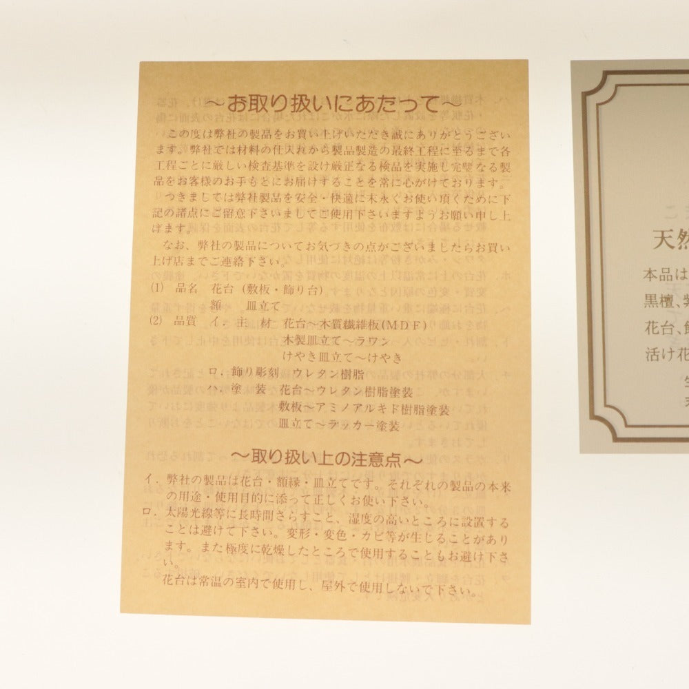 ■ 高級花台 木製 四足 紫檀調 松透し彫 飾り台 盆栽台 茶道具 和家具 全長36cm 付属品付き 未使用