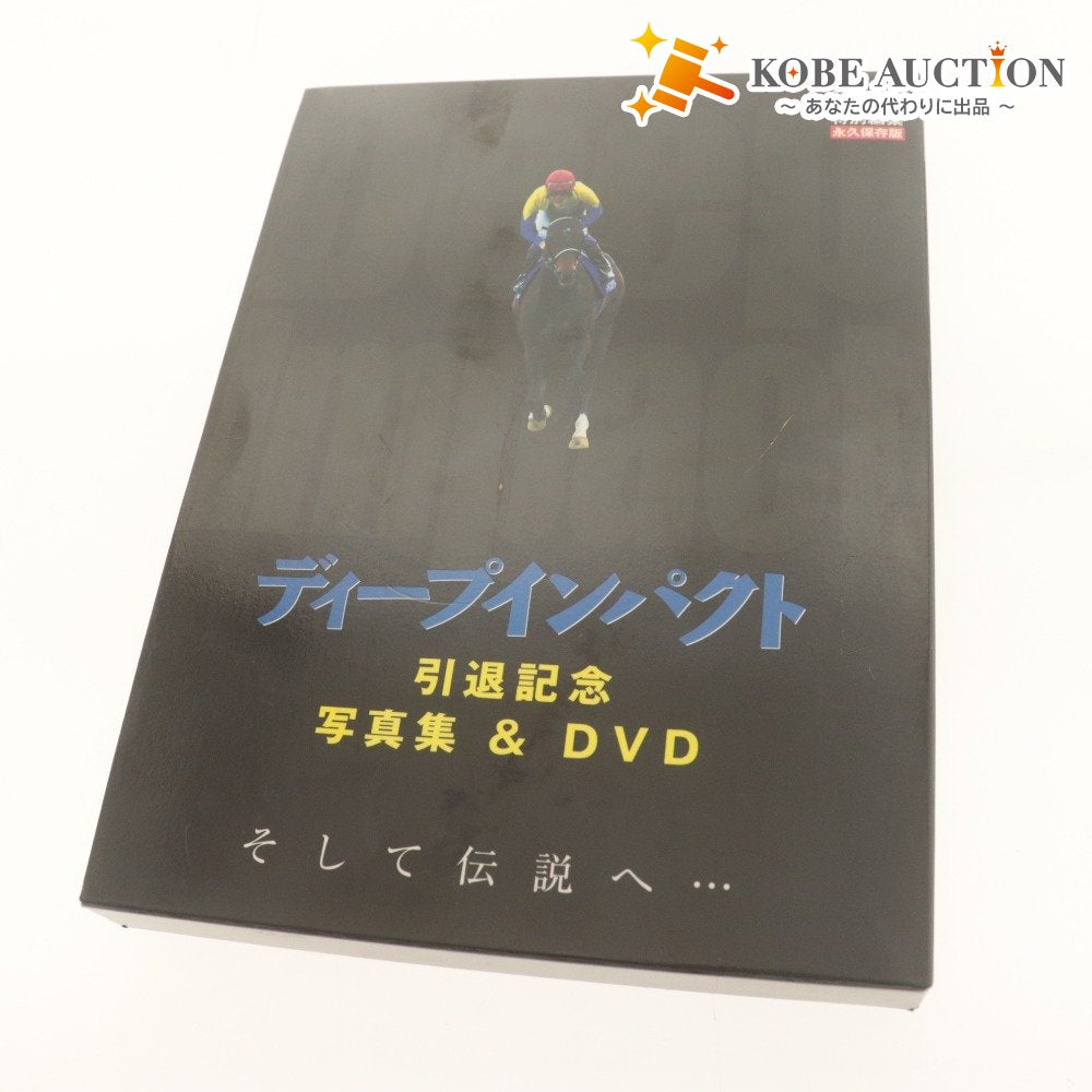 ■ ディープインパクト 写真集＆DVD 引退記念 そして伝説へ・・・ 優駿 特別編集 永久保存版 完全ドキュメント 競馬