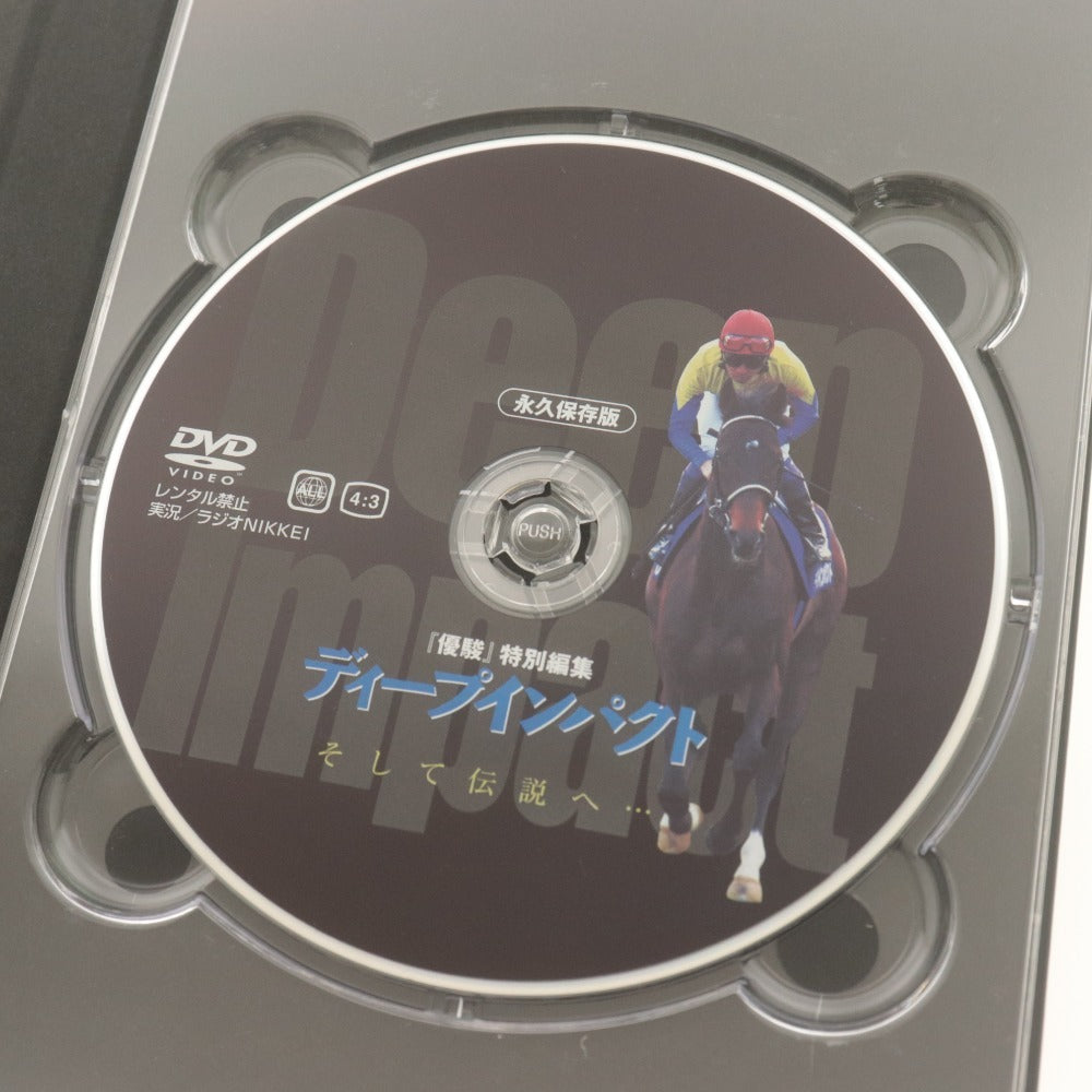 ■ ディープインパクト 写真集＆DVD 引退記念 そして伝説へ・・・ 優駿 特別編集 永久保存版 完全ドキュメント 競馬