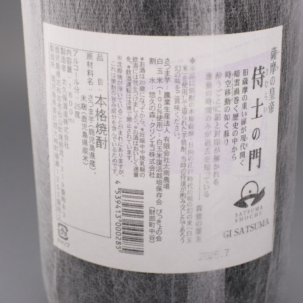 ■ Sake: Samurai no Mon Sweet Potato Shochu, 5-Bottle Set, 1800ml, 25% ABV, Kagoshima, Takubo Shuzo, Unopened, Unused