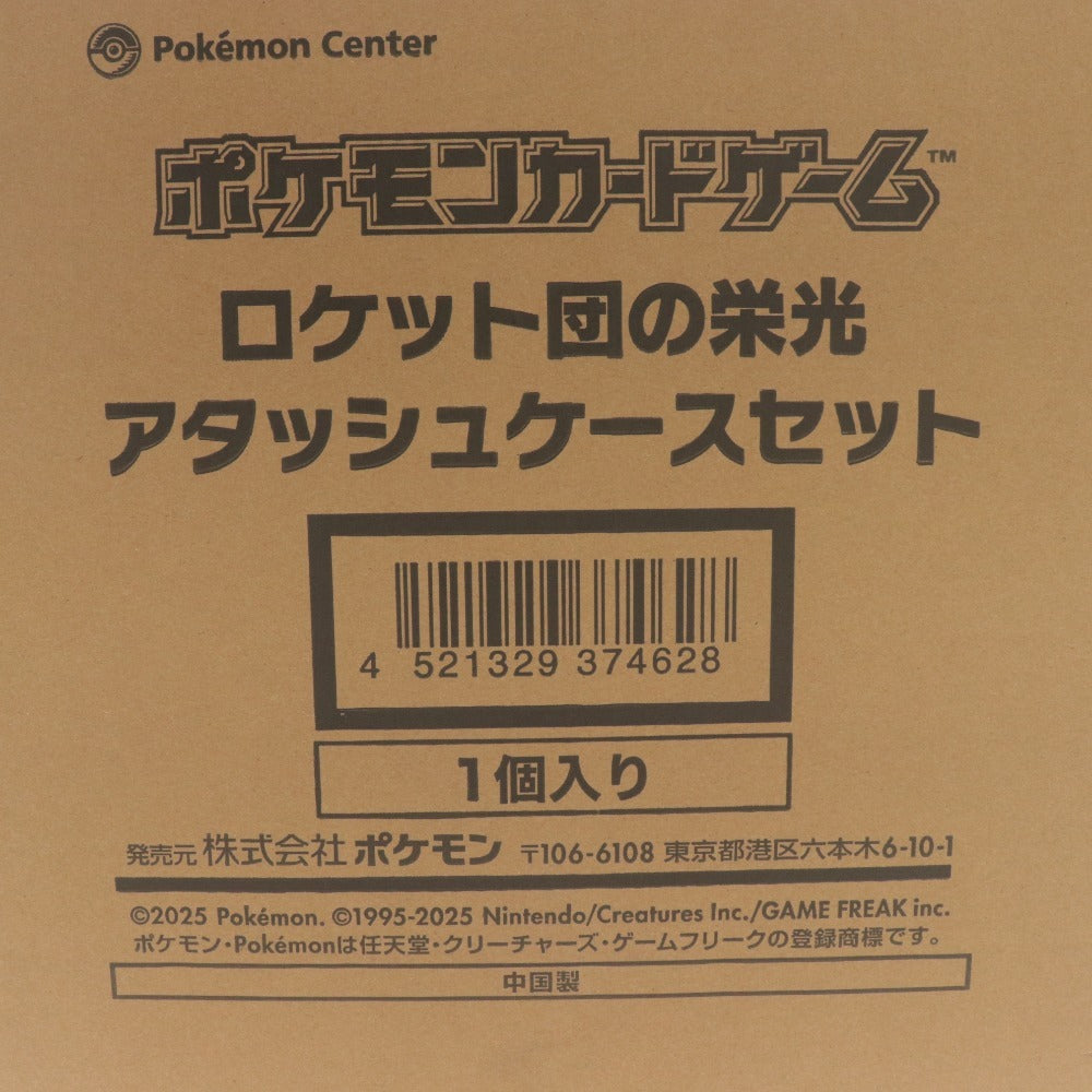 ■ ポケモンカードゲーム ロケット団の栄光 アタッシュケースセット 未開封 未使用
