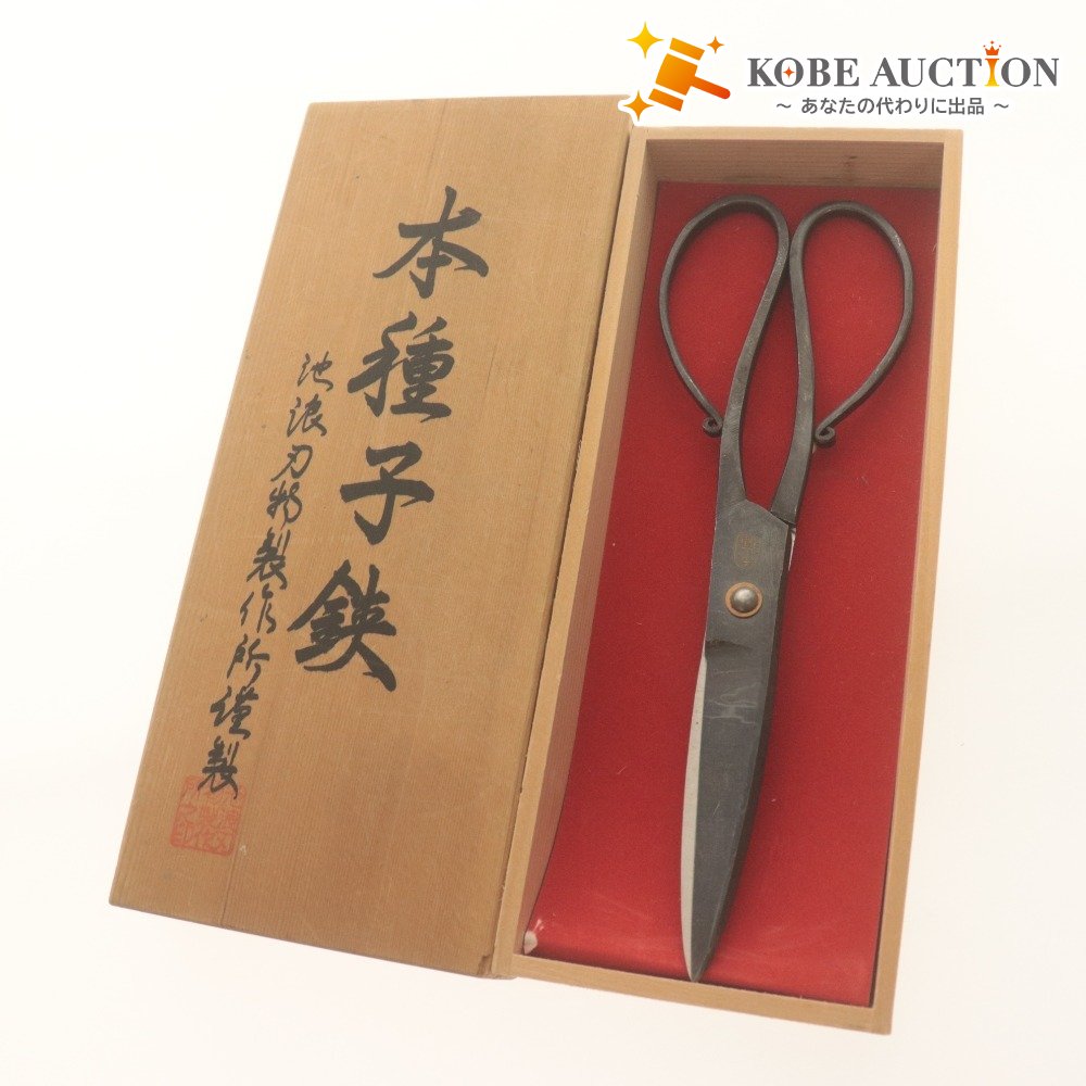 ■ 池浪刃物製作所 本種子鋏 ハサミ 洋バサミ 本種 全長約18.5cm 木箱付き