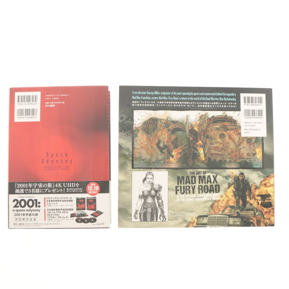 ■ 2001:キューブリック クラーク マッドマックス 怒りのデスロード アートブック 2冊セット まとめ売り 洋画 舞台裏
