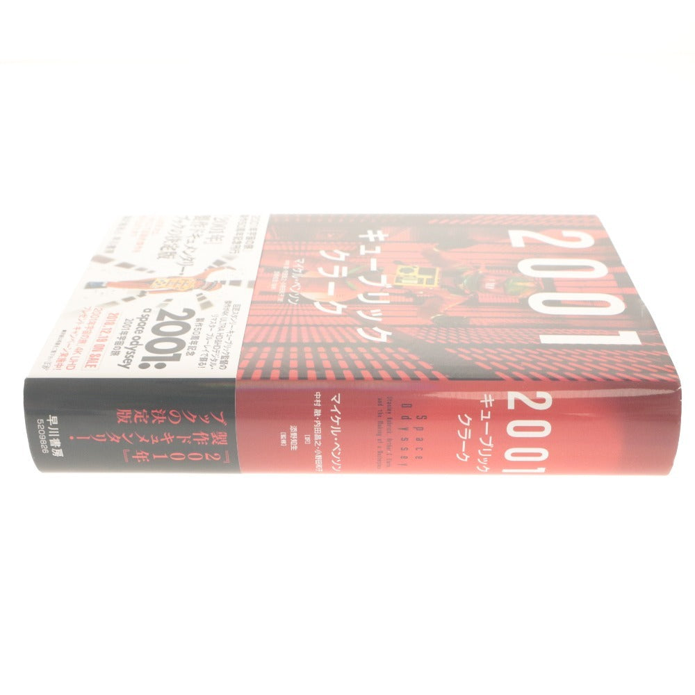 ■ 2001:キューブリック クラーク マッドマックス 怒りのデスロード アートブック 2冊セット まとめ売り 洋画 舞台裏