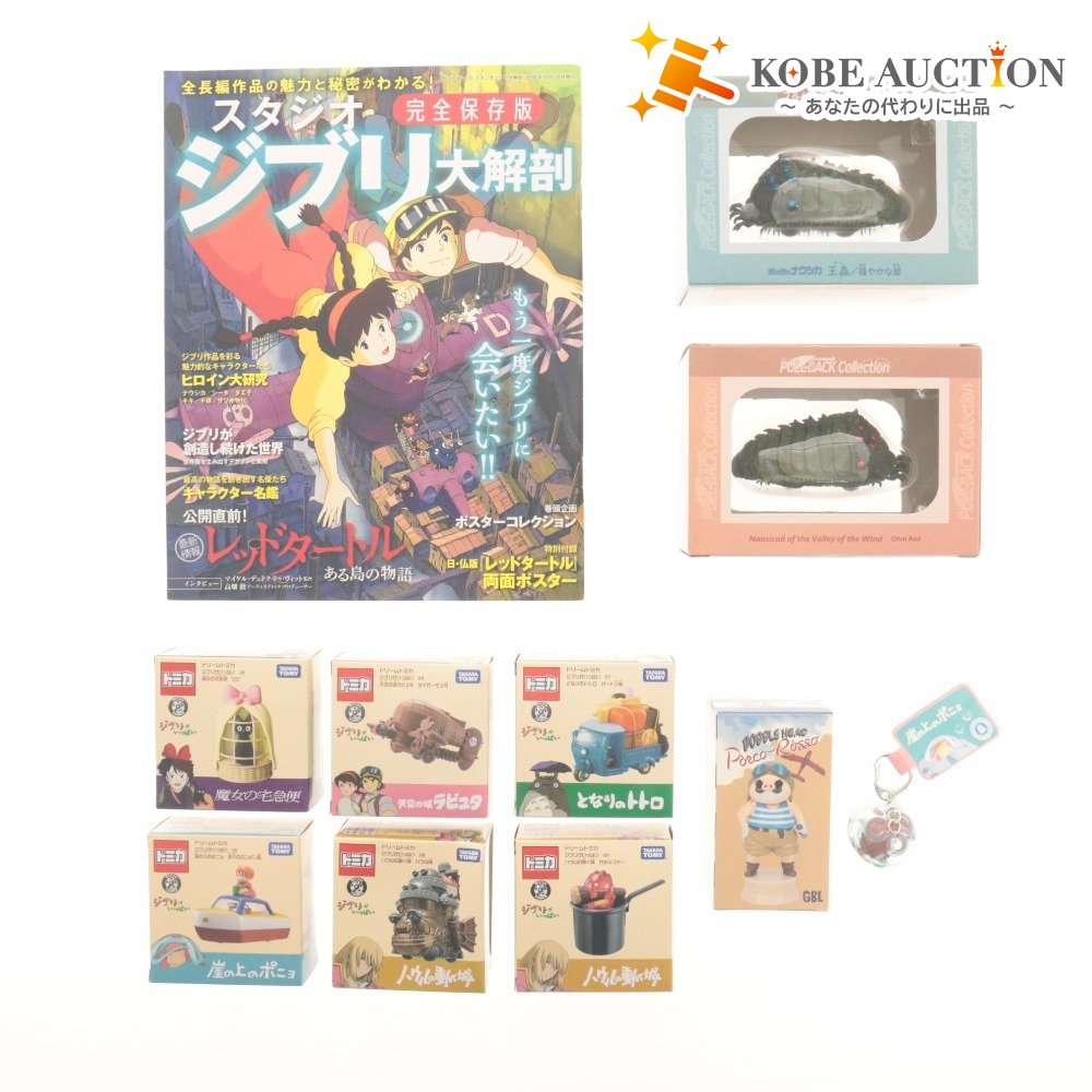 ■ 11 Ghibli Goods Set (Bulk Sale): Tomica, Straps, Bobbleheads, Pullback Collection, Books, Nausicaä, Ponyo, Howl, Totoro, etc.