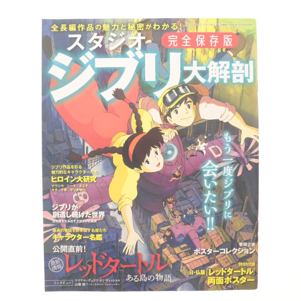 ■ 11 Ghibli Goods Set (Bulk Sale): Tomica, Straps, Bobbleheads, Pullback Collection, Books, Nausicaä, Ponyo, Howl, Totoro, etc.
