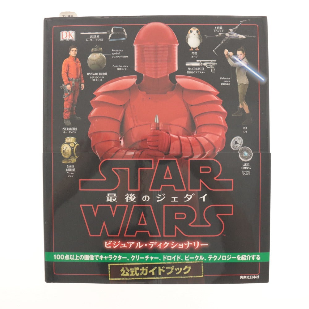 ■ Star Wars Goods 7-Item Set (Bundle Sale): The Last Jedi Premium Box, Visual Encyclopedia, Bobbleheads, etc.
