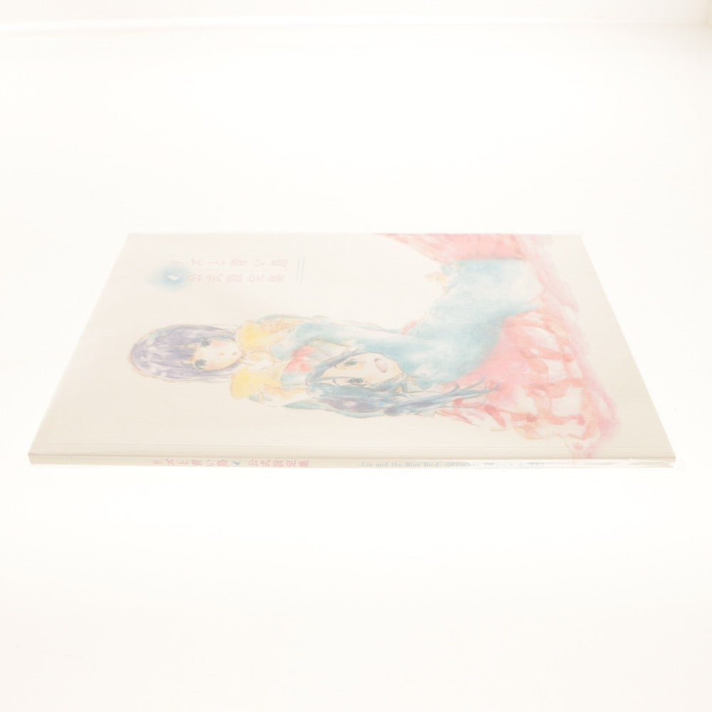■ Kyoto Animation Liz and the Blue Bird Official Art Book A4 70 pages Mizore Yoroizuka Nozomi Kasaki etc. Unopened, unused