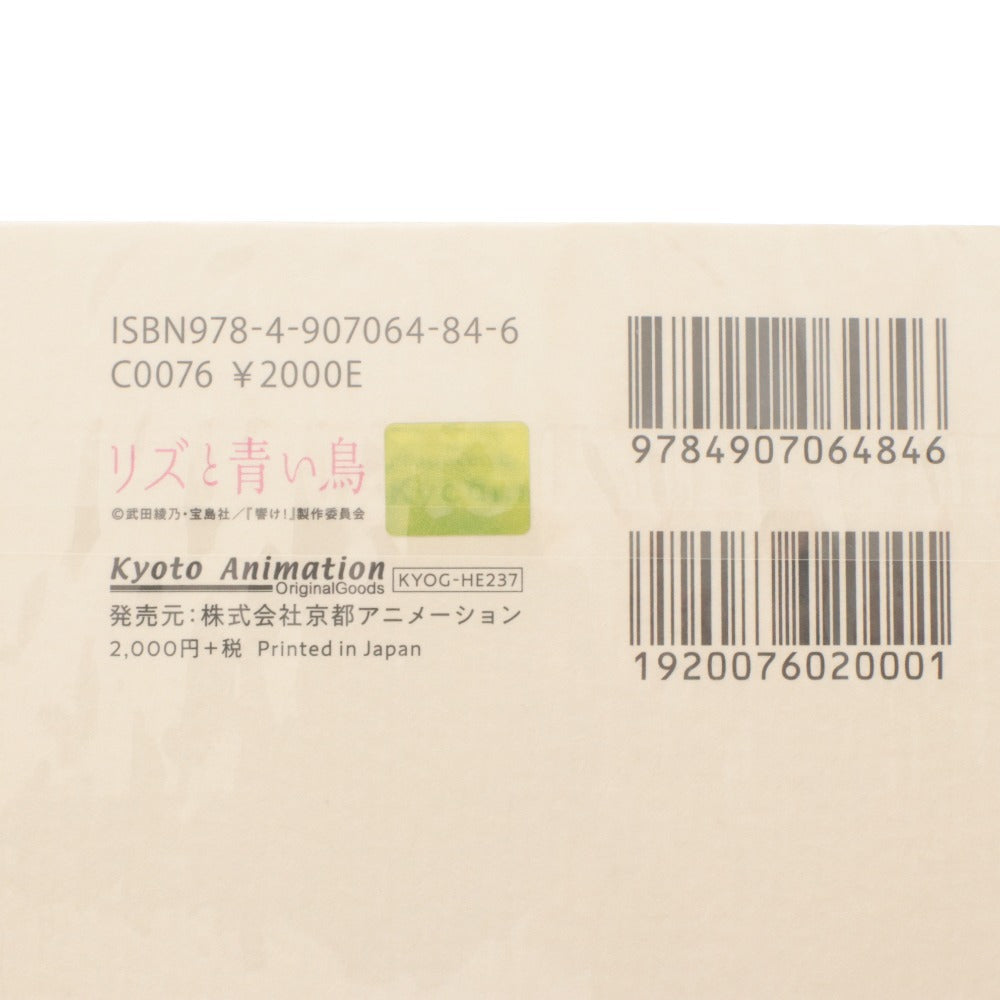 ■ Kyoto Animation Liz and the Blue Bird Official Art Book A4 70 pages Mizore Yoroizuka Nozomi Kasaki etc. Unopened, unused