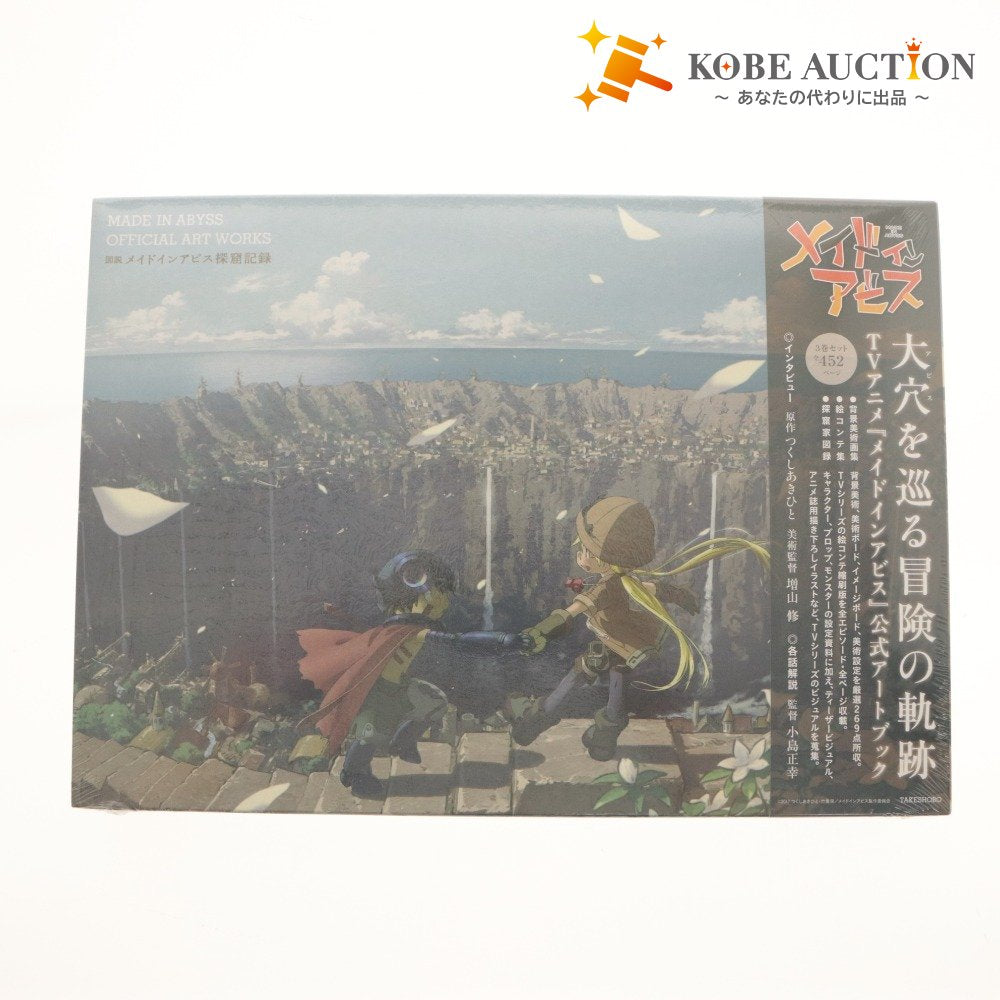 ■ Takeshobo Illustrated: Made in Abyss Cave Raiding Records Official Art Book MADE IN ABYSS OFFICIAL ART WORKS Background Art Collection, Storyboard Collection, etc. Unopened