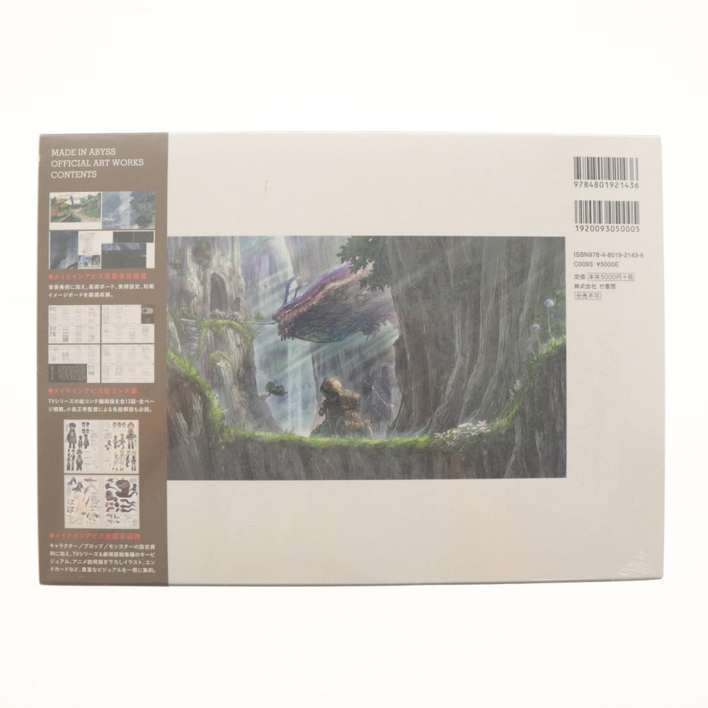 ■ Takeshobo Illustrated: Made in Abyss Cave Raiding Records Official Art Book MADE IN ABYSS OFFICIAL ART WORKS Background Art Collection, Storyboard Collection, etc. Unopened